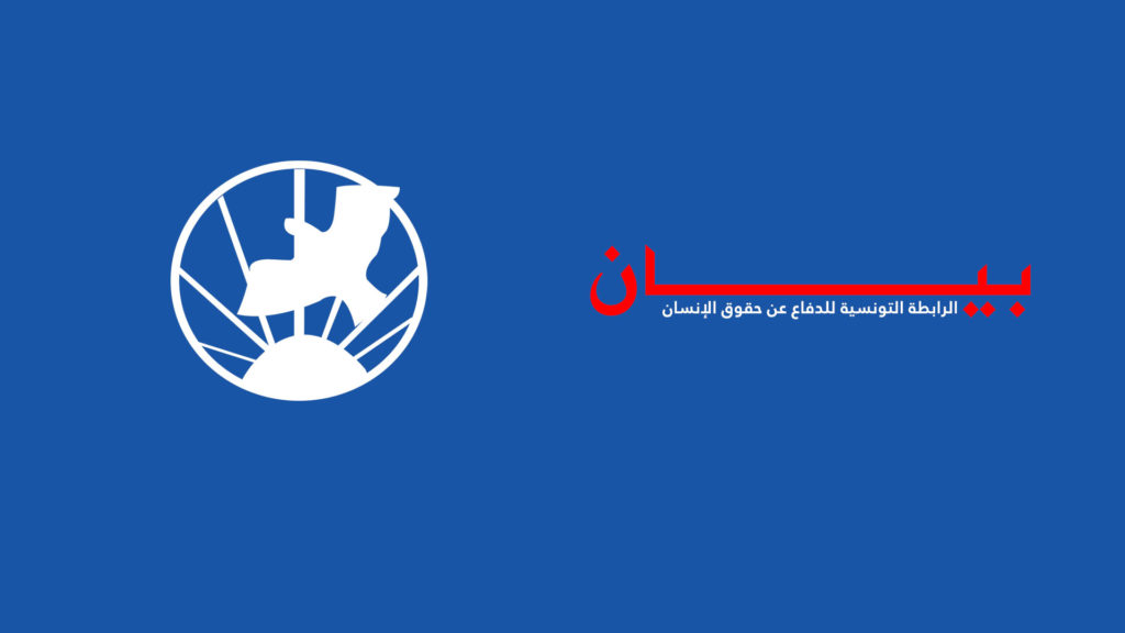 بيان الرابطة التونسية للدفاع عن حقوق الإنسان communiqué LTDH slider