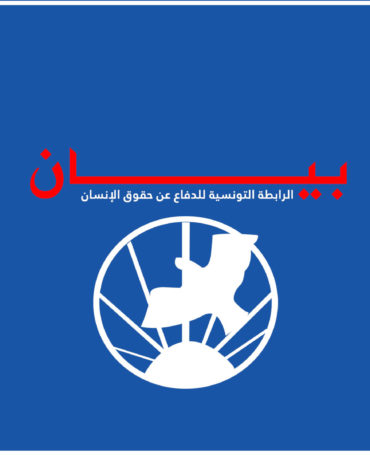 بيان الرابطة التونسية للدفاع عن حقوق الإنسان communiqué LTDH