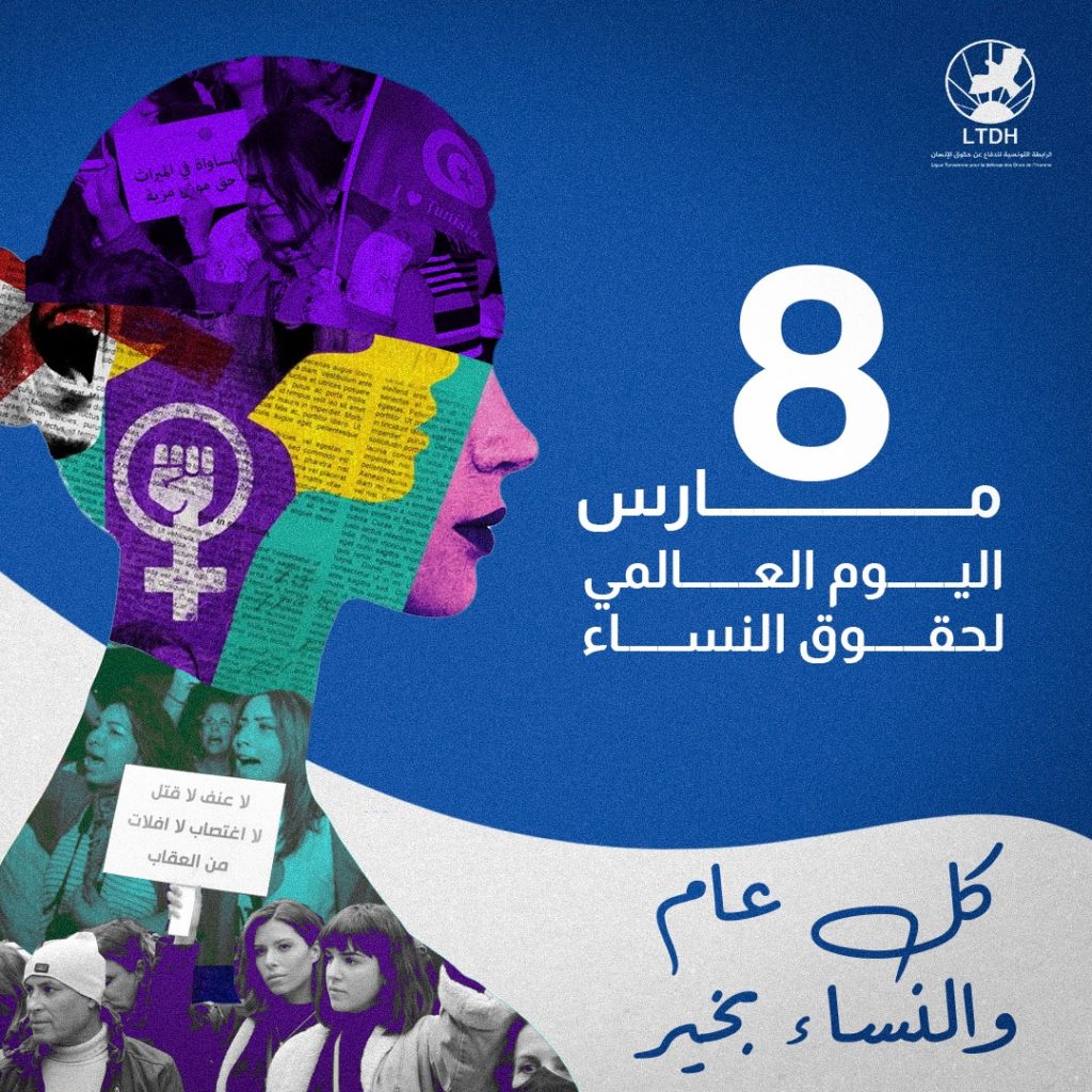 اليوم العالمي للمرأة من أجل المساواة التامة والفعلية في جميع الحقوق
