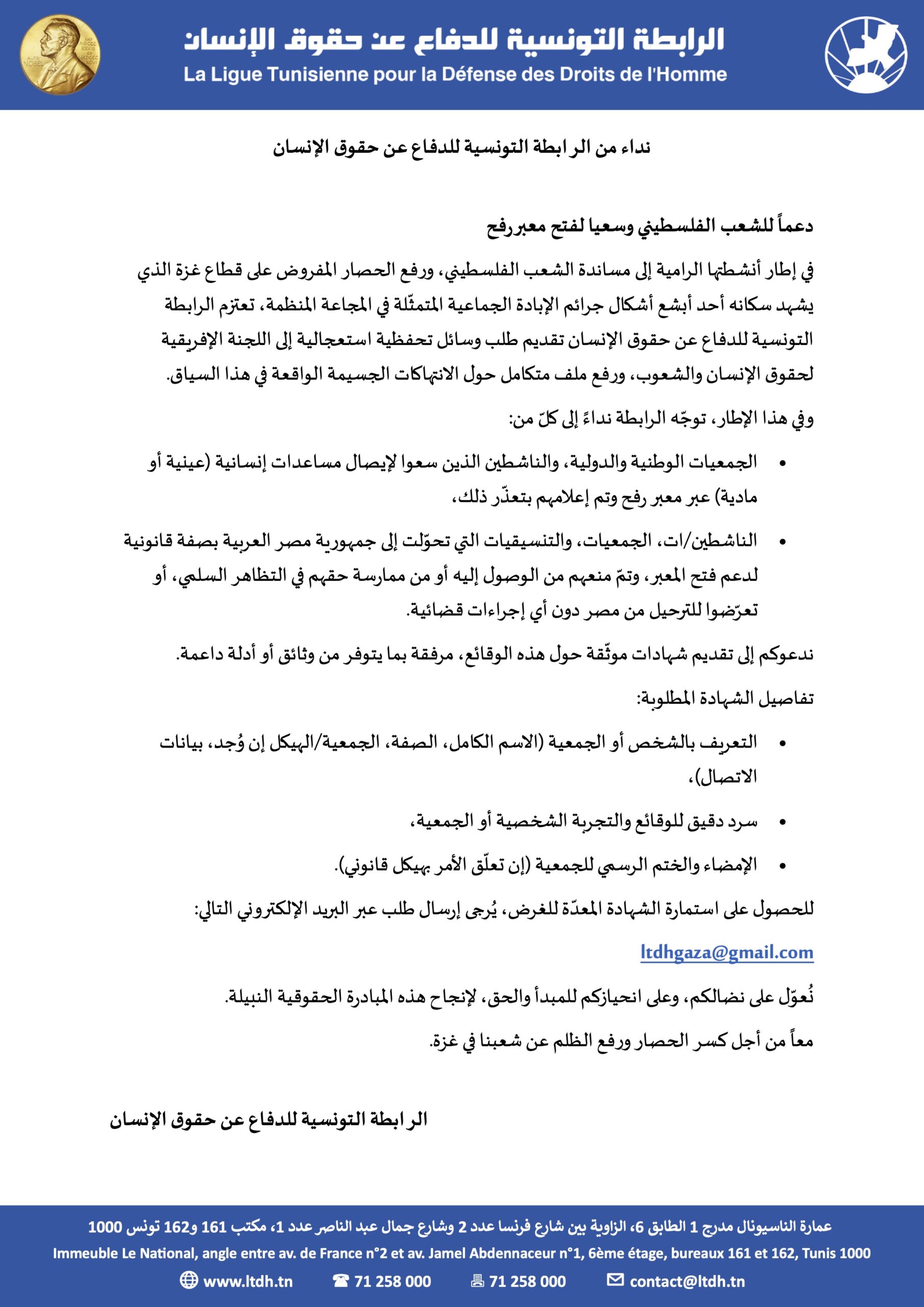 Gaza call - Arabic